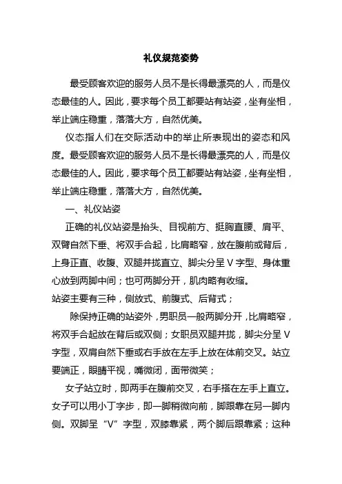 礼仪规范姿势
