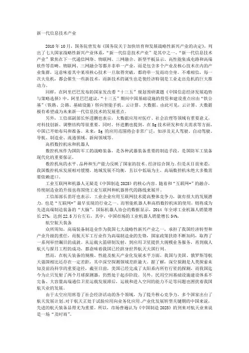 中国制造2025的十大重点领域