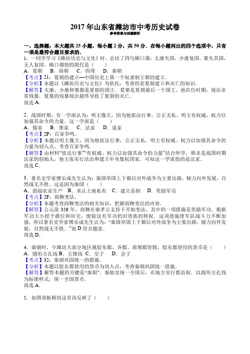 2017年山东省潍坊市中考历史试卷