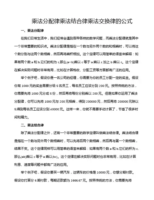 乘法分配律乘法结合律乘法交换律的公式