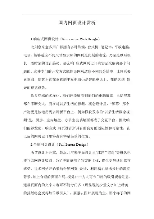 国内网页设计赏析