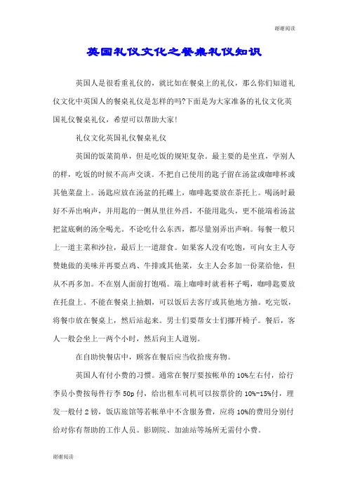 英国礼仪文化之餐桌礼仪知识.doc