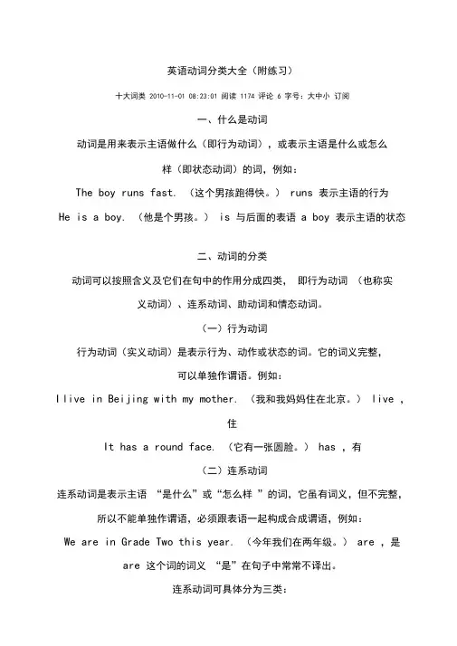 英语动词分类大全