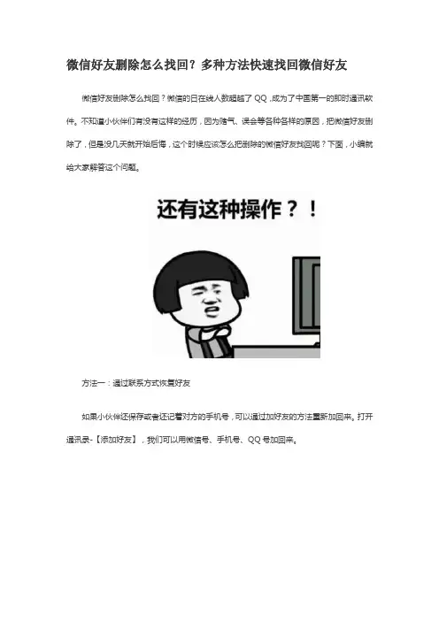 微信好友删除怎么找回？多种方法快速找回微信好友