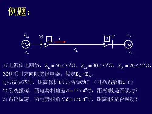 距离保护例题