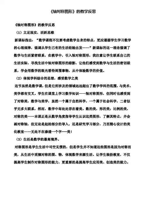 《轴对称图形》的教学反思