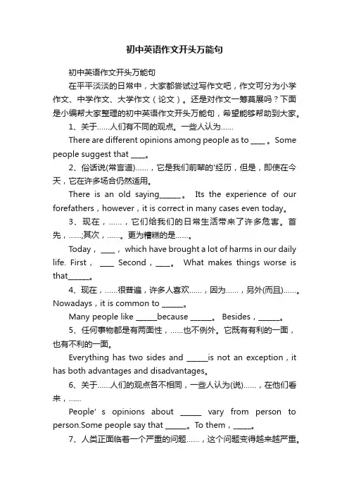 初中英语作文开头万能句