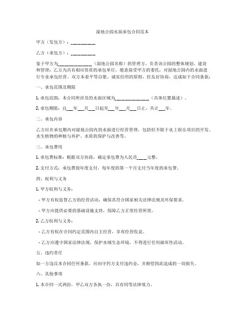 湿地公园水面承包合同范本