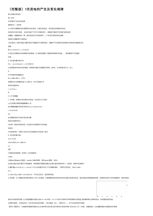 （完整版）1交流电的产生及变化规律