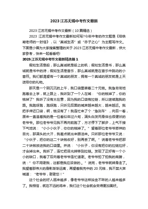 2023江苏无锡中考作文最新