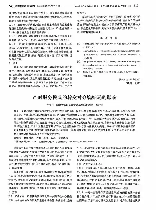 产时服务模式的转变对分娩结局的影响