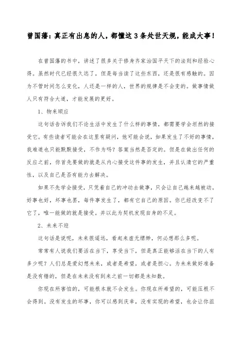 曾国藩教做人、做事
