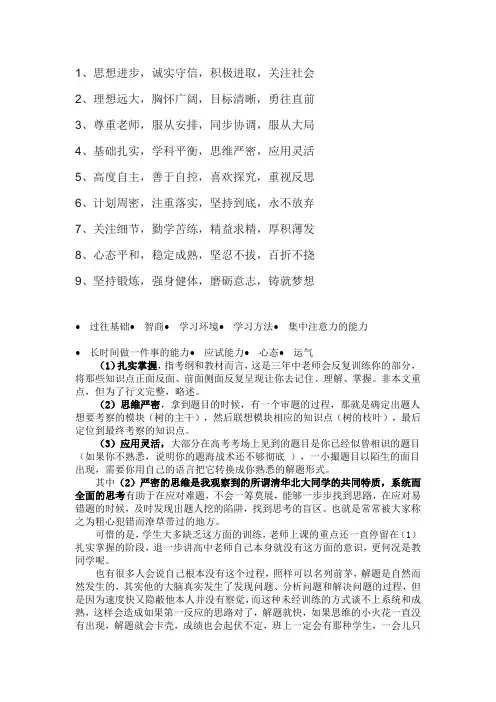 优秀生的品质 -完整获奖版
