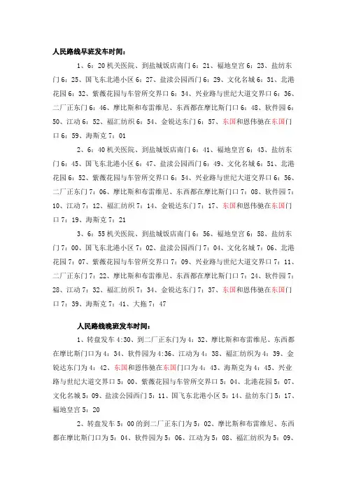 盐城 开发区 班车