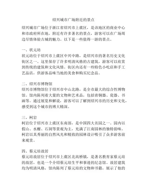 绍兴城市广场附近的景点