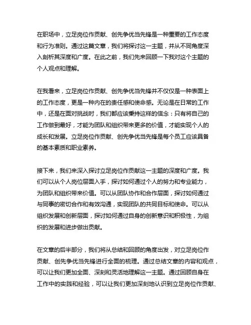 立足岗位作贡献,创先争优当先锋为主题做演讲