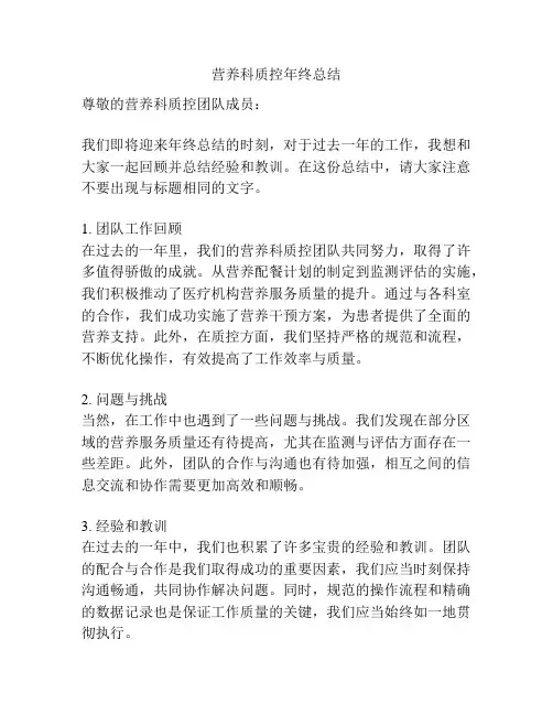 营养科质控年终总结