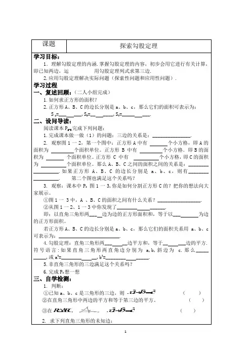 探索勾股定理导学案