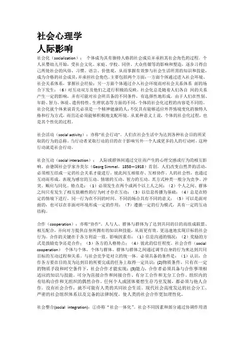 社会心理学相关知识总结(1)