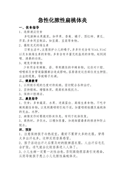 急性化脓性扁桃体炎
