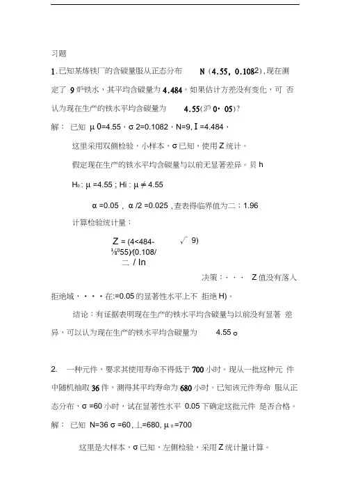 第八章习题统计学第五版高鸿业.docx