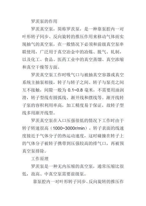罗茨泵的作用