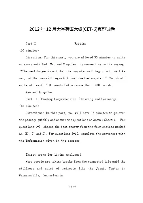 2012年12月大学英语六级(CET-6)真题试卷(一)