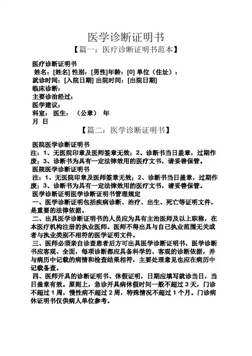 医学诊断证明书