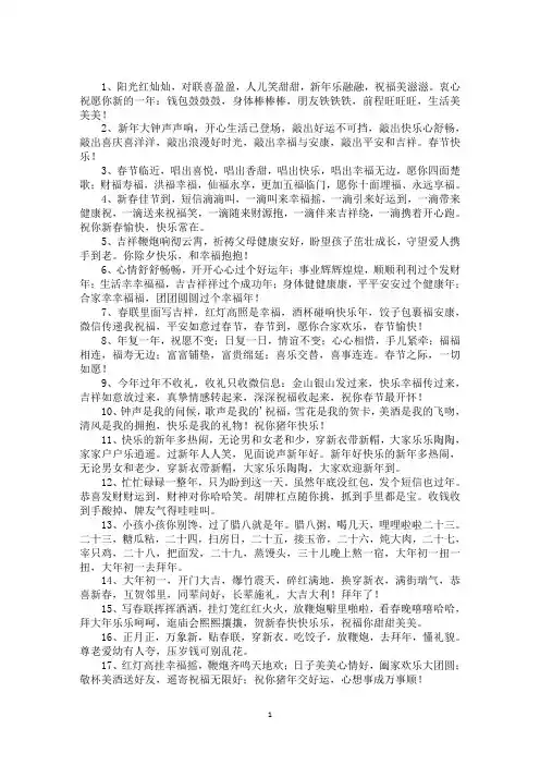 最新春节祝福绕口令