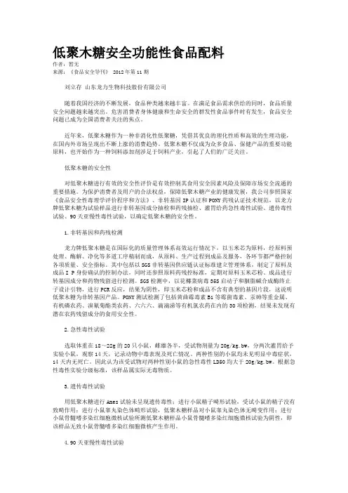 低聚木糖安全功能性食品配料