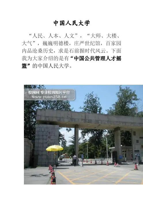 中国人民大学