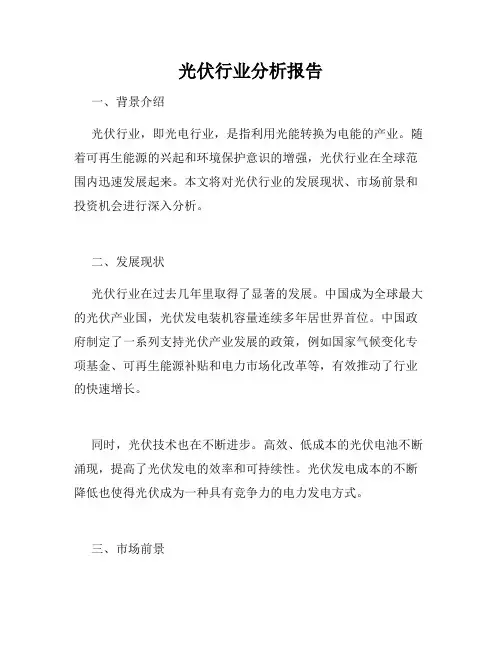 光伏行业分析报告