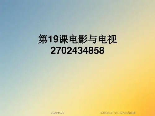 第19课电影与电视2702434858