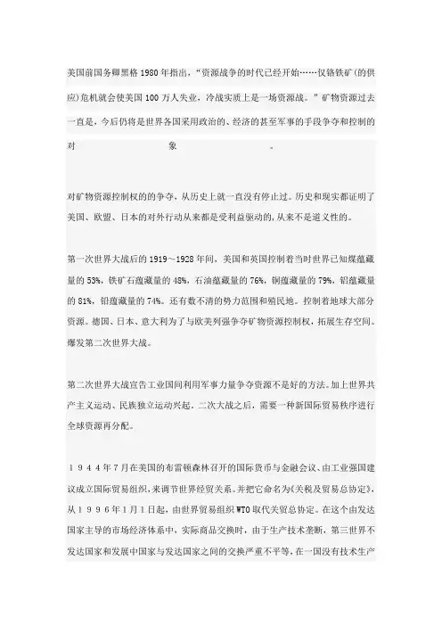 中国输不起的最后战争：世界战略资源争夺战!