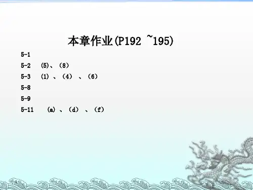 《系统的频率特性》PPT课件