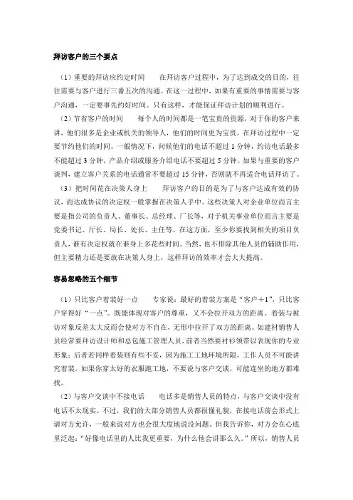 客户拜访技巧及注意事项