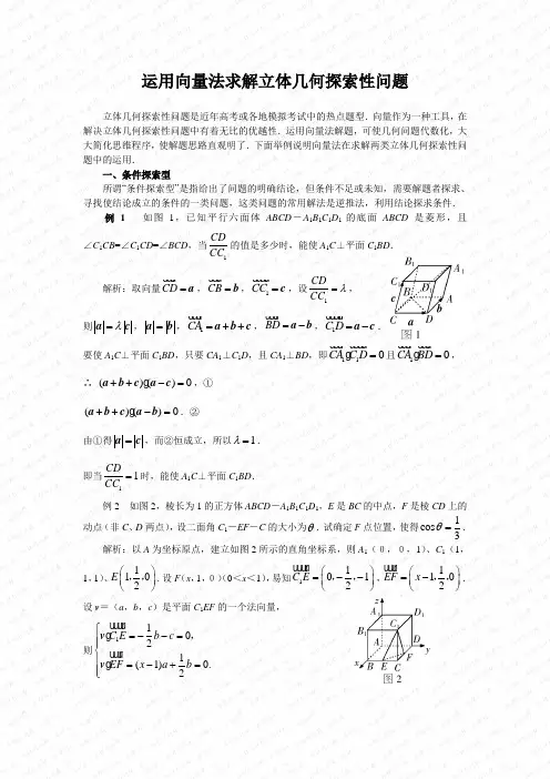运用向量法求解立体几何探索性问题