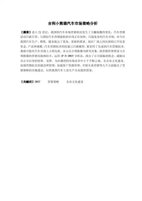 吉利小熊猫策划分析