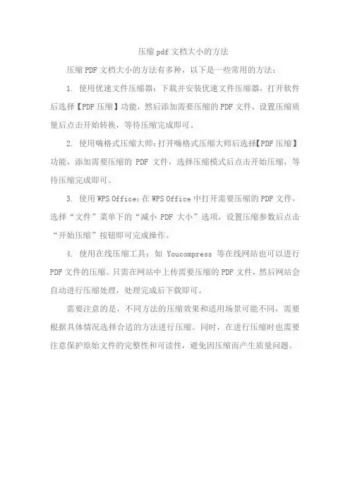 压缩pdf文档大小的方法