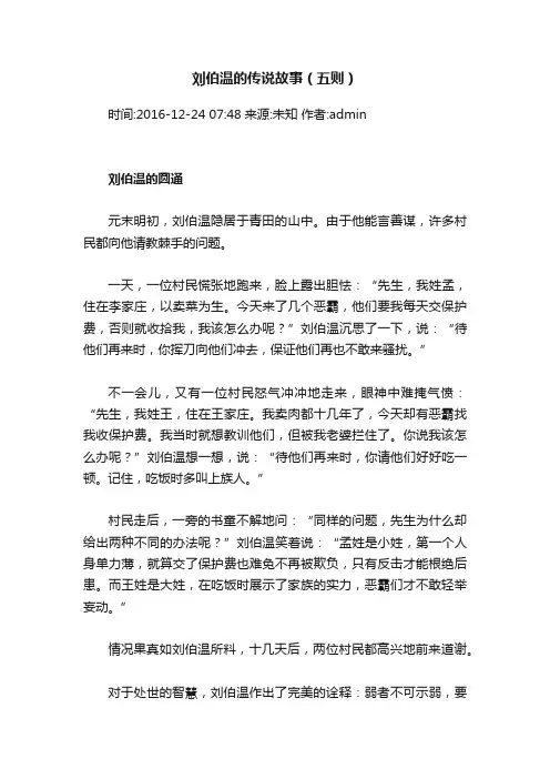 刘伯温的传说故事（五则）