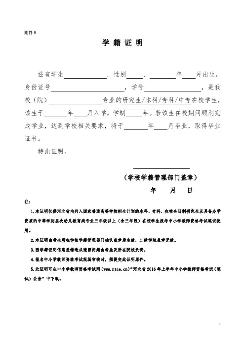 河北教师资格学籍证明电子版