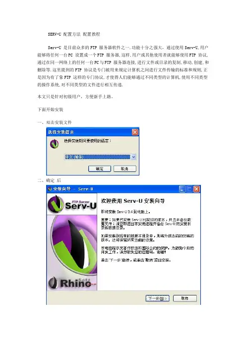 SERV-U 配置方法 配置教程
