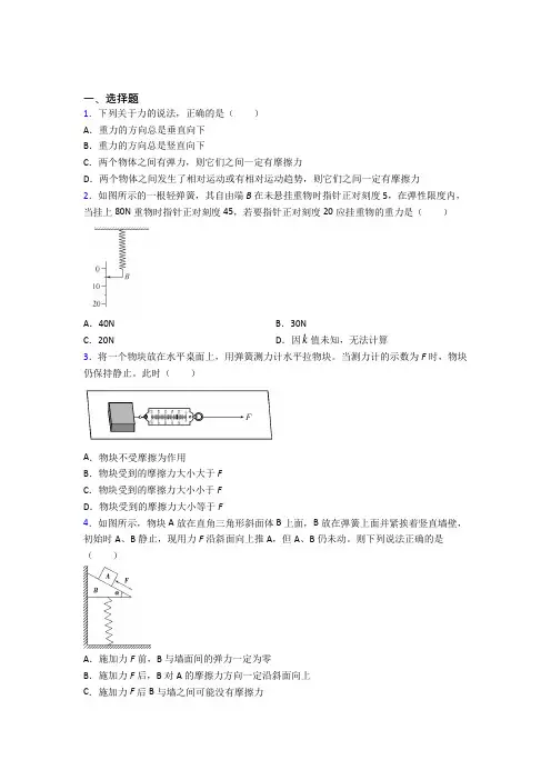 深圳市红岭中学高中物理必修一第三章《相互作用》测试题(有答案解析)