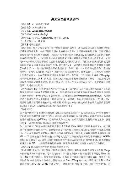奥力宝注射液说明书