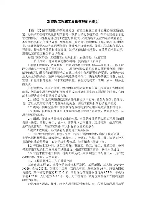 对市政工程施工质量管理的再探讨