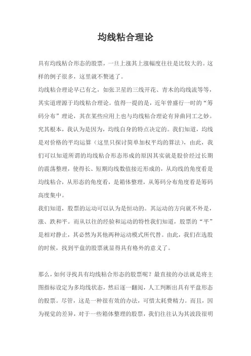 股票均线粘合理论