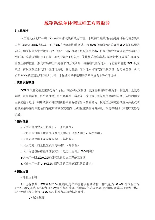 脱硝系统单体调试施工方案指导