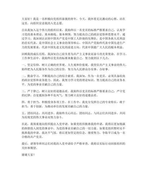 发展对象宣读发言稿范文