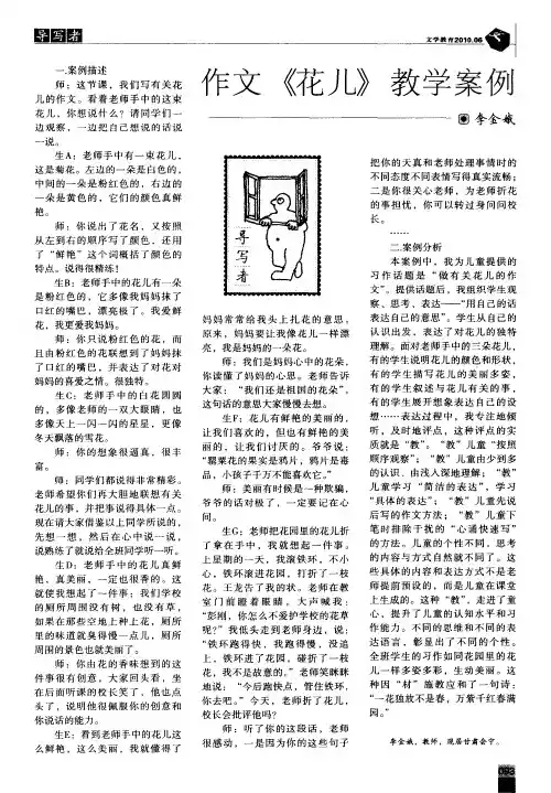 作文《花儿》教学案例