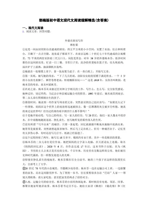 部编版初中语文现代文阅读理解精选(含答案)